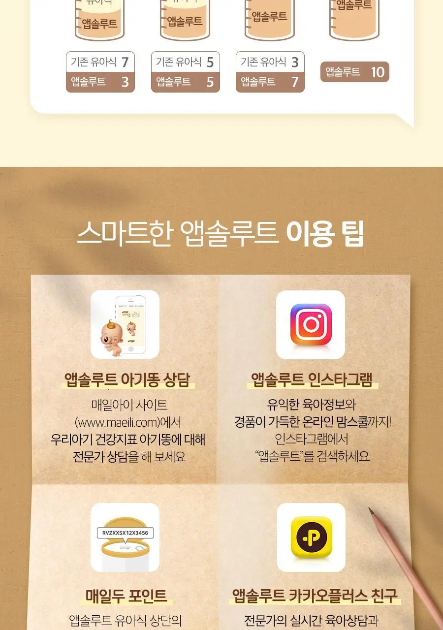 [매일유업] 리뉴얼 앱솔루트 명작 2FL (HMO) 분유 3단계(12~24개월) 800g 3캔 상세페이지 17